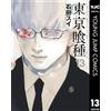 Sui Ishida Tokyo Ghoul 13 (Tascabile)