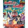 Sanei Shobo Mobile Suit Gundam Unicorn & Narrative Daikaibou | Guida agli anime GIAPPONE