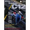 GP CAR STORY Vol. 22 Sauber C12 | Libro auto giapponese Formula 1 F1