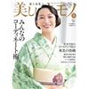Kimono Utsukushii 2025 Winter | Rivista giapponese di moda e stile di vita...