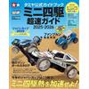 Mini Yonku Guide 2025-2026 Tamiya Official Guide Book | JAPAN Mini 4WD