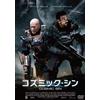 Happinet Cosmic Sin (DVD) Bruce Willis