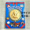 NESSUNA MARCA Yo-kai Watch Puni Puni 10th Anniversary Free Len Large Medal 4 cm raro limitato