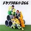 ドカンリボルバー2.66 (通常盤) - リサイタルズ (CD)