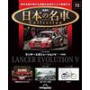 DeAgostini Japan Famous Car Collection n.72 Mitsubishi Lancer Evo V 1998 1/64 CP9A JP