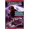 Hasegawa Captain Harlock Pirata Spaziale Dimensione Viaggio Battaglia Spaziale Arcadia