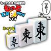 e-MONZ Motto Dekapai Jan Jumbo Mahjong Tile Set 50 mm custodia dadi bastoncin...