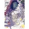 Firefly Wedding #6 | JAPAN Manga fumetto giapponese