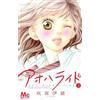 Ao Haru Ride #3 | Japan Shoujo Manga fumetto giapponese Blue Spring Ride