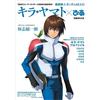 PIA Kira Yamato PIA | JAPAN Anime Guide Book Mobile Suit Gundam SEED FREEDOM