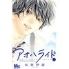 Ao Haru Ride #2 | Japan Shoujo Manga fumetto giapponese Blue Spring Ride