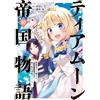 Mizu Morino The Story Of The Tiamoon Empire @Comic (Tascabile)