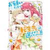 Atonosuke Please Let Me Choose Where I`ll Be Reincarnated!! 2 (Tascabile)