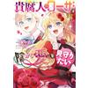 Murasaki Nono Noble Rosa Wants To Watch Over Love From The Shadows 1 (Tascabile)