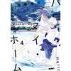 Shunsuke Kusho Hello My Home 4 (Tascabile)