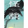 Lafcadio Hearn Ghost Stories (Tascabile)