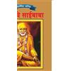 O P Jha Sai Baba in Marathi (Tascabile)