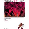 Osamu Tezuka Tezuka Osamu And The War (Tascabile)