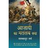 Lal Bahadur Verma Azadi Ka Matlab Kya (Tascabile)