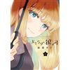 Gido Amagakure A Galaxy Next Door 1 (Tascabile) Galaxy Next Door
