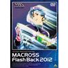 バンダイビジュアル The Super Dimension Fortress Macross Flash Back 2012 (DVD)