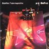 Vassilis Goundaroulis Mia Volta (CD)