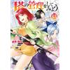 Roen & Yukikasa (Friendly Let`s Manage The Tower 13 (Tascabile)