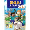 To Be Decided Summer Vacation Drill Minecraft Math Kokugo English 1S (Tascabile)