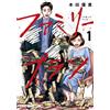 Yuki Honda Family Plan 1 (Tascabile)