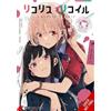 Spider Lily Tadadi Ta Lycoris Recoil Official Comic Anthology: Reloa (Tascabile)