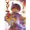 Akihito Tsukushi Made in Abyss Vol. 14 (Tascabile) Made in Abyss