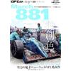 GP CAR STORY Vol. 6 marzo 881 | Libro auto giapponese Formula 1 F1