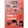 RBA Coleccionables Ranma 1/2 | Collezione Mondo Manganime: XVII