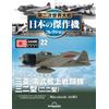 DeAgostini WWII Japanese Aircraft Collection 22 Mitsubishi Zero A6M3 Type 32 1/72 Diecast