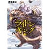 Yasushi Baba Rhydon King (1) (Tascabile)