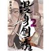 Stray Ghost Manshinshouai 2 (Tascabile)