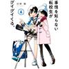 Taku Kawamura A Transfer Student Who Doesn`t Know The Situation Keep (Tascabile)