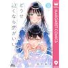 Aki Kusaka If You're Going To Cry It`s Better To Cry Over Love 9 (Tascabile)