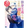 Two A Celibate Young Lady Wants To Escape From The Duke`s Doting 2 (Tascabile)