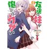 Mikawa Ghost (Ga Bunko My Friend`s Sister Is Annoying Only To Me (5 (Tascabile)