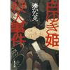 Kanae Minato Snow White Murder Case (Tascabile)