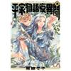 Fuyuko Kurosaki The Tale Of The Heike Night Story 3 (Tascabile)