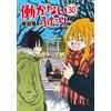 Satoru Yoshida Two People Who Don`t Work 30 (Tascabile)