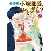 Glico Manager Kozuka, How About Having Dinner Together? (Tascabile)