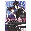 Yukiya Oshima The Tale Of The Heian Period: The Sleeping Princess An (Tascabile)