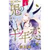 Benjamin Leimser Nanami Yue Die tausendjährige Liebe des Dämons 04 (Tascabile)