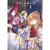 Higane Tatsuhiko The Kingdom Is The Coffin Of The Wicked Girl 1 (Tascabile)