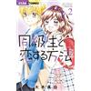 Mashiro Oki How To Fall In Love With A Classmate (Tascabile)