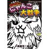 Yorozuya Immortal Nosuke Manga! Great Cat War (Tascabile)