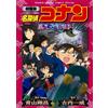 Kazunari Furuuc Detective Conan The Movie: Sniper From Another Dimen (Tascabile)